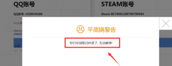 绝地求生Steam账号绑定QQ错误怎么办