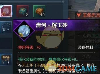 《逆水寒》70级武器无损升级方法