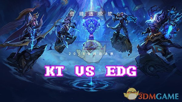 《LOL》S8总决赛10月13日KT vs EDG战报