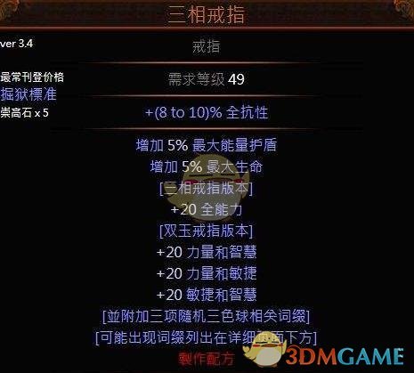 《流放之路》3.4闪打BD思路