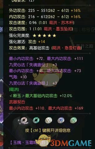 《逆水寒》70百炼装备升级词条保留攻略