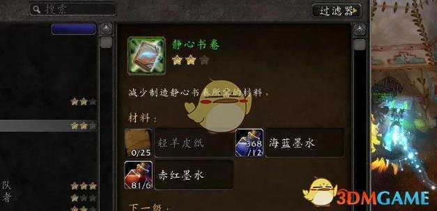 《魔兽世界》8.1铭文赚钱攻略