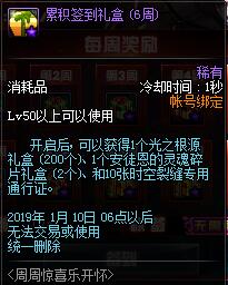 《DNF》11月周周惊喜乐开怀累积6周奖励介绍