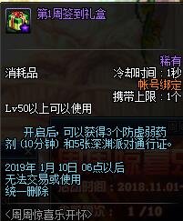 《DNF》11月周周惊喜乐开怀第1周奖励介绍