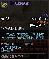 《DNF》11月周周惊喜乐开怀第2周奖励介绍