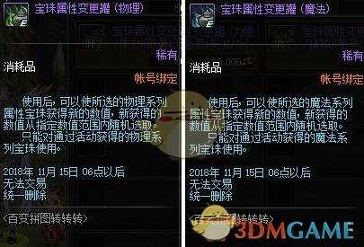 《DNF》11月百变拼图转转转宝珠属性预览