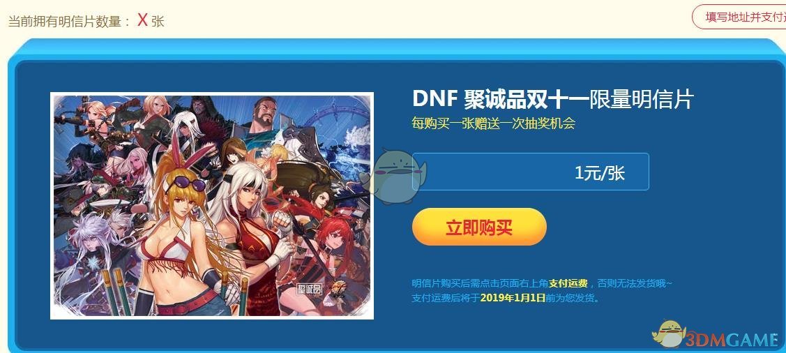 《DNF》双十一1元开抢活动介绍