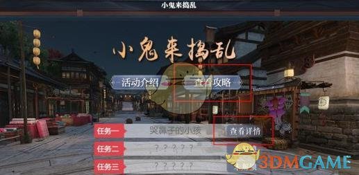 《逆水寒》万圣节小鬼来捣乱活动攻略