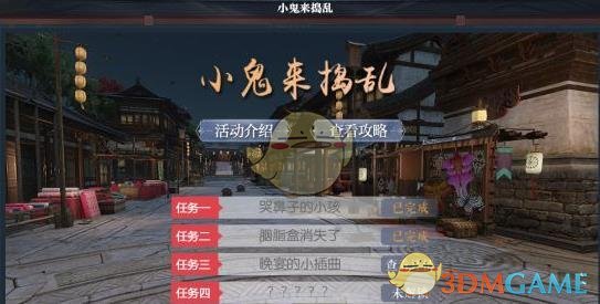 《逆水寒》万圣节小鬼来捣乱活动攻略