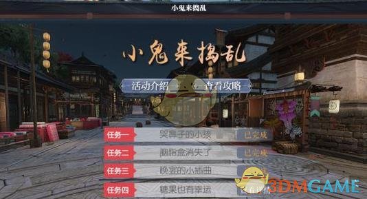 《逆水寒》万圣节小鬼来捣乱活动攻略