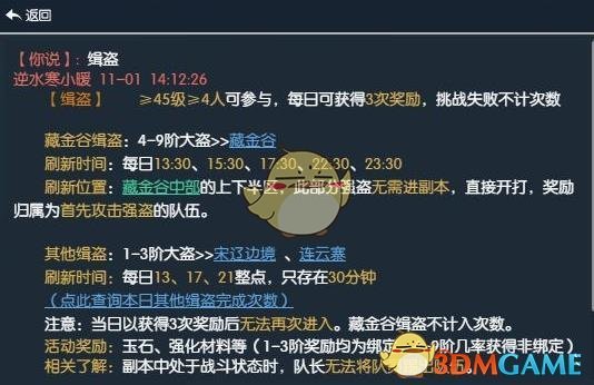 《逆水寒》缉盗改动，不绑定宝石来源