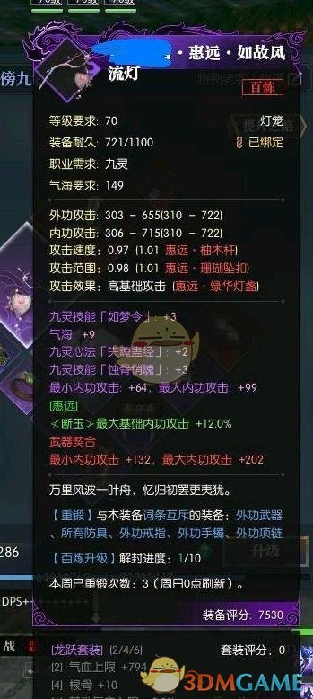 《逆水寒》70级武器升级花费