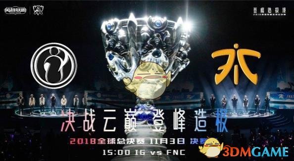 《LOL》S8总决赛11月3日IG vs FNC第1场比赛