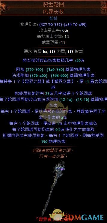 《流放之路》3.4处刑者火刀圈BD攻略