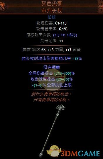 《流放之路》3.4处刑者火刀圈BD攻略