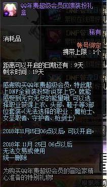 《DNF》阿拉德超能战队装扮介绍