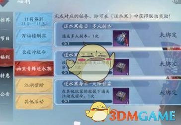 《逆水寒》绑定流星蝴蝶剑角色攻略