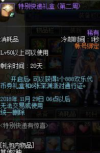 《DNF》11月特别快递有惊喜活动介绍