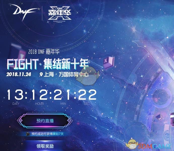 《DNF》2018嘉年华活动介绍