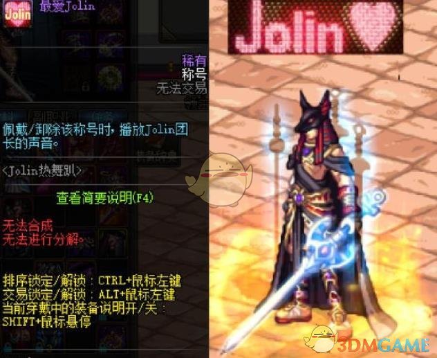 《DNF》最爱Jolin称号属性说明