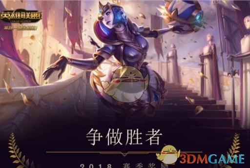 《LOL》S8赛季奖励领取方法