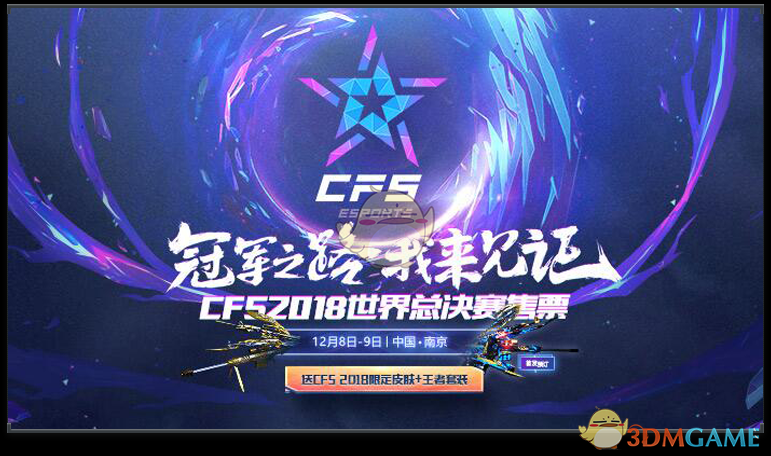 《CF》12.1领极品预约专场活动攻略