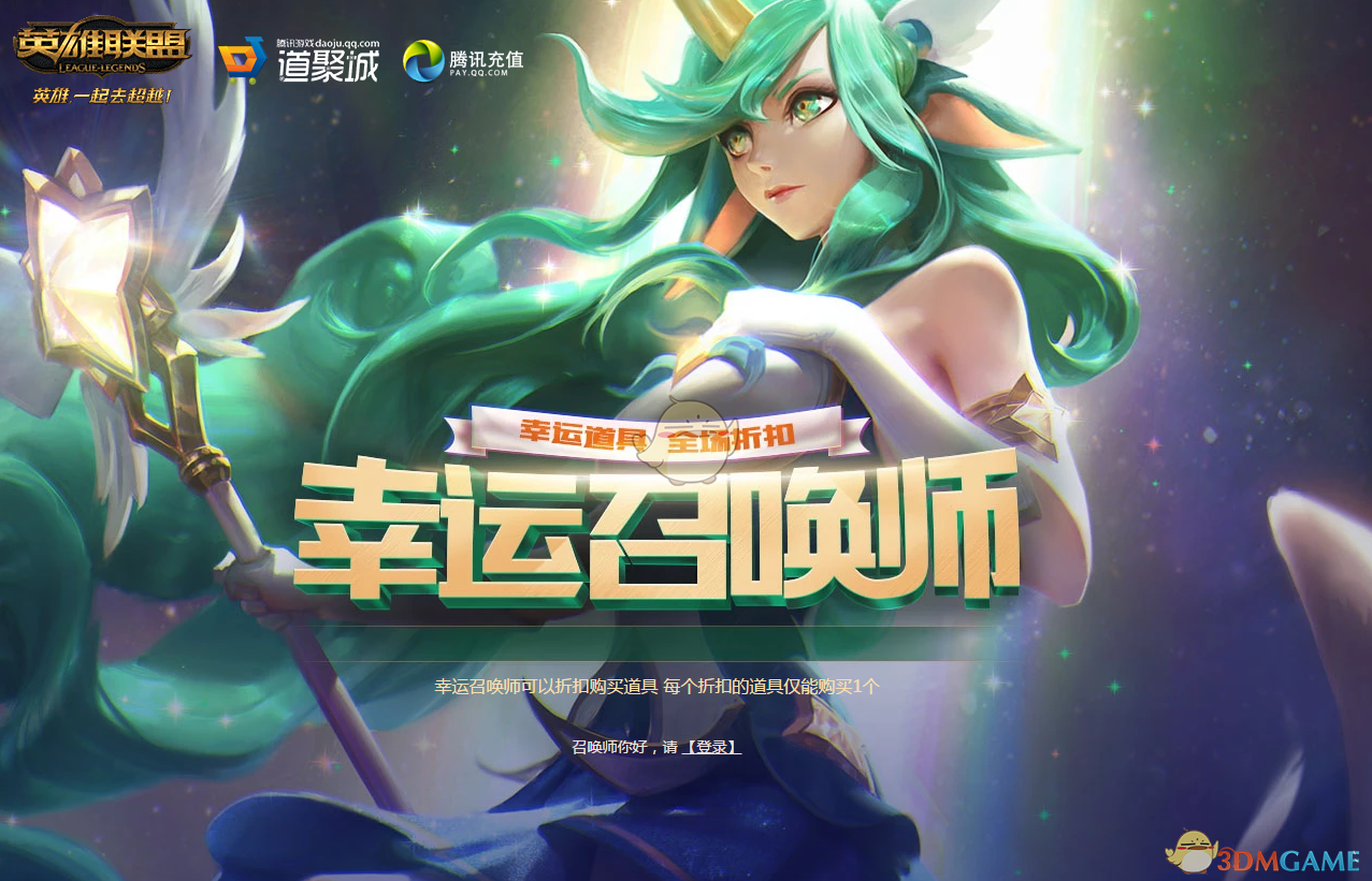 《LOL》12月幸运召唤师地址分享