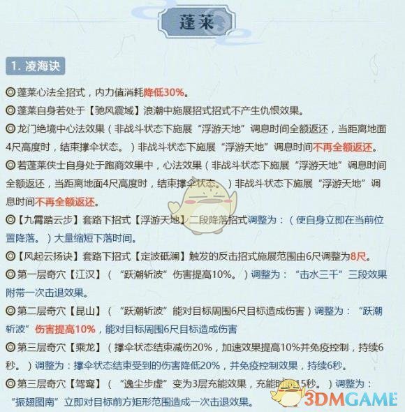 《剑网3》11月19日全门派技能二改介绍