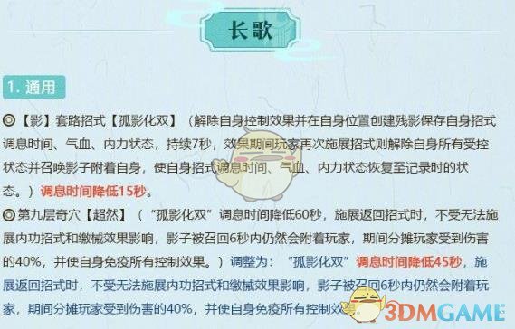 《剑网3》11月19日全门派技能二改介绍