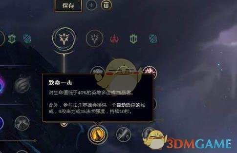 《LOL》S9​中单妮蔻天赋符文加点