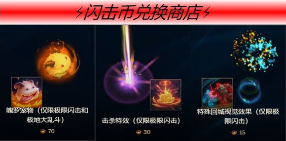 《LOL》冰雪节闪击币兑换奖励介绍