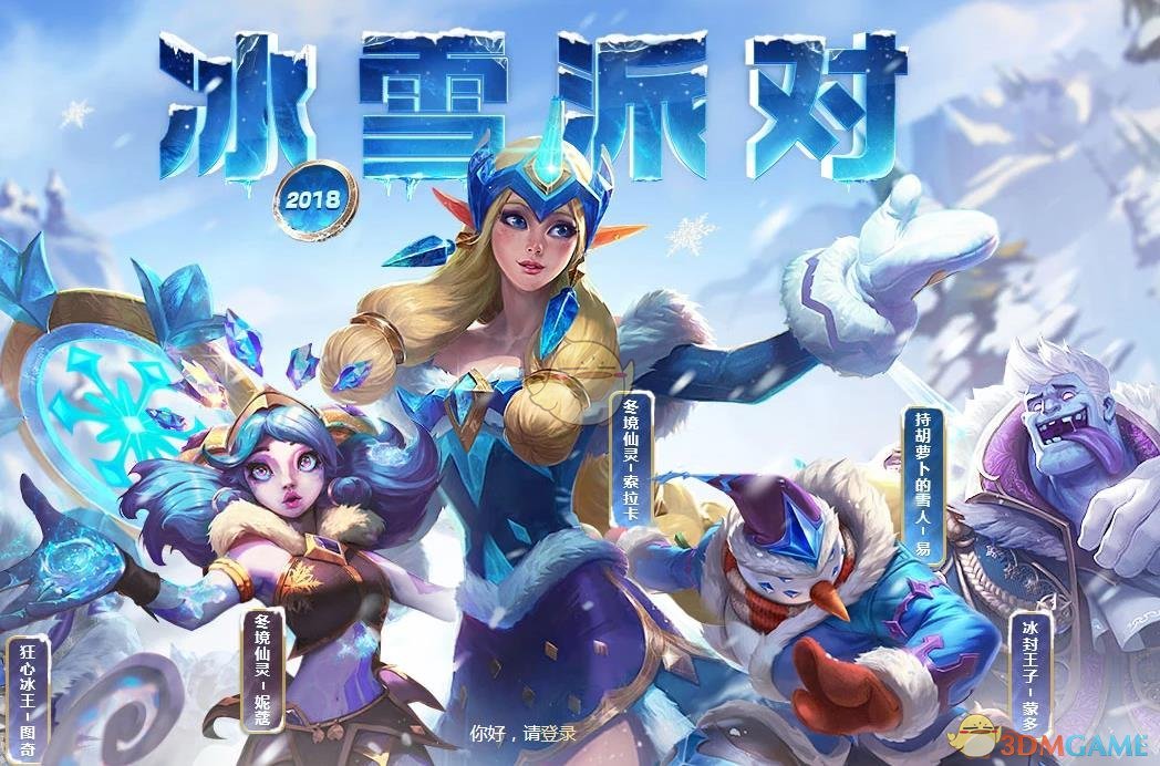 《LOL》2018冰雪派队积分介绍