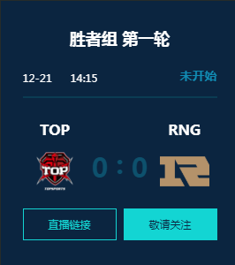 《LOL》德玛西亚杯12月21日赛程一览