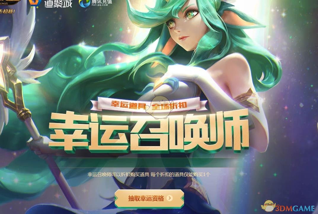 《LOL》12月幸运召唤师活动正式上架