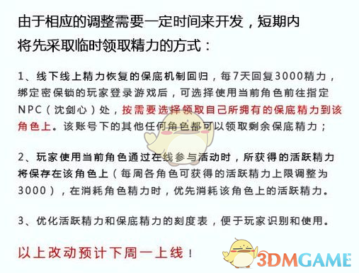 《剑网3》100级精力体力系统再改动 以密保锁区分工作室