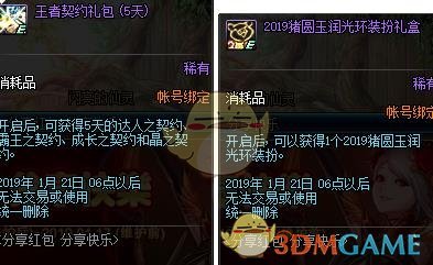 《DNF》分享红包分享快乐活动奖励介绍