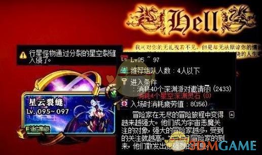 《DNF》超星空裂缝​​入场要求介绍