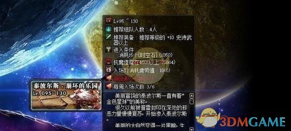 《DNF》星空深渊灵石介绍