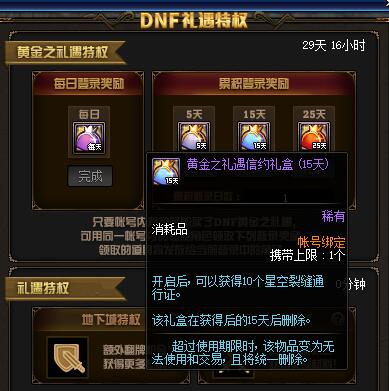 《DNF》95版本初期毕业苍穹碎片材料获取攻略