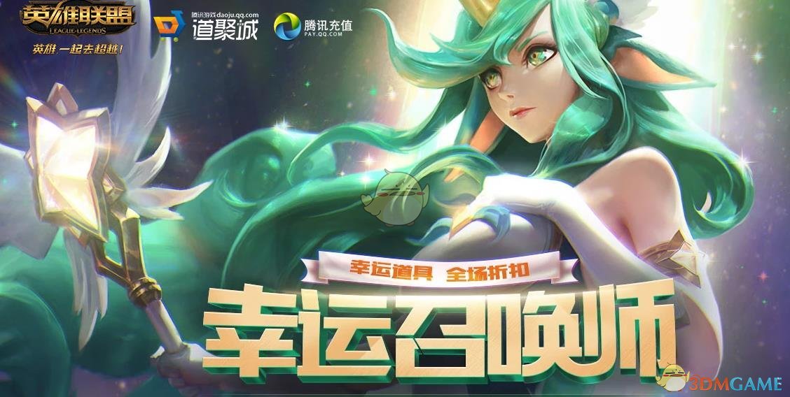 《LOL》1月幸运召唤师上线时间