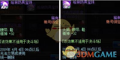 《DNF》哈林防具附魔宝珠属性介绍