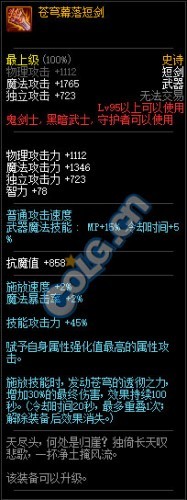 《DNF》鬼剑士95SS武器属性