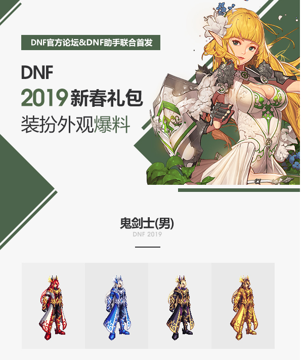 《DNF》2019男鬼剑春节套与光环效果预览