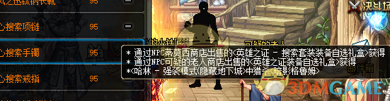 《DNF》哈林传说装备获取方法