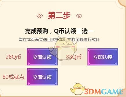 《DNF》2019春节礼包预购送88QB活动介绍