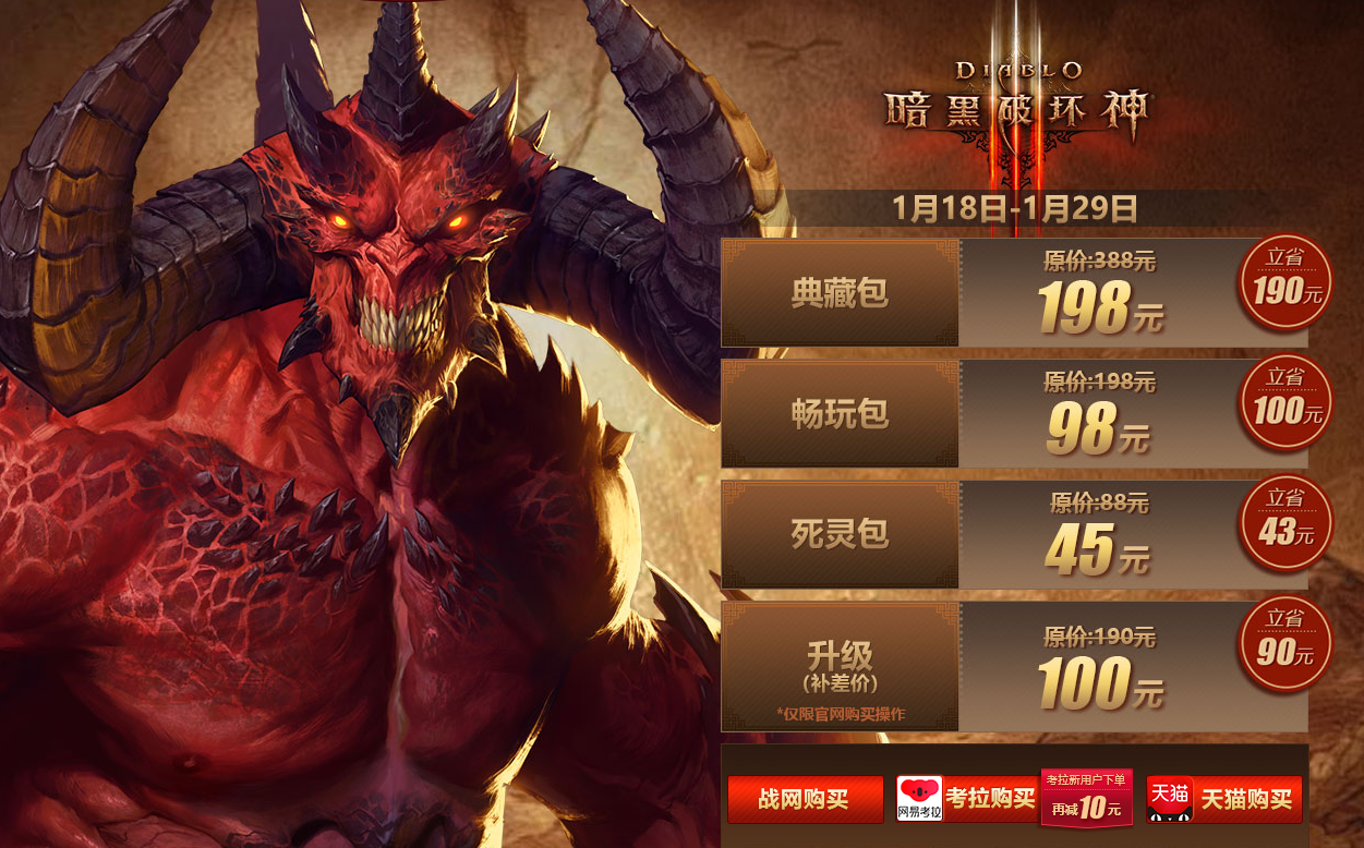《暗黑破坏神3》2019暴雪打折季暗黑三打折内容介绍