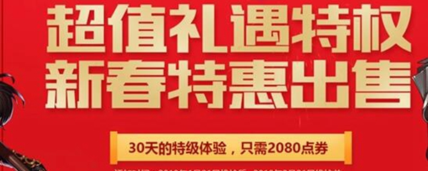 DNF礼遇特权什么时候上架