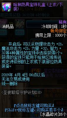 《DNF》圣彼耶塔守护计划2.0攻略