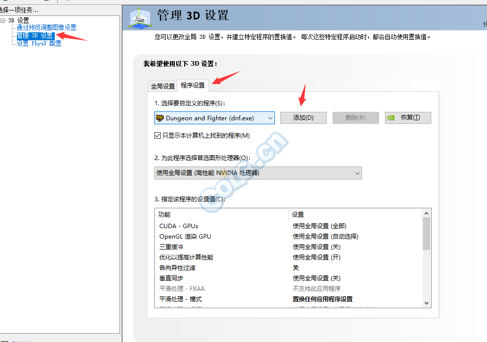 《DNF》超时空漩涡卡顿解决方法