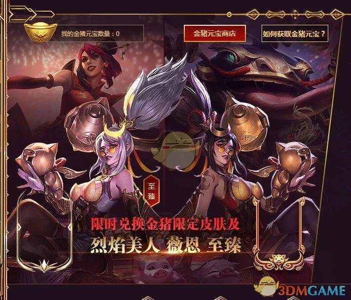 《LOL》金猪元宝兑换奖励介绍